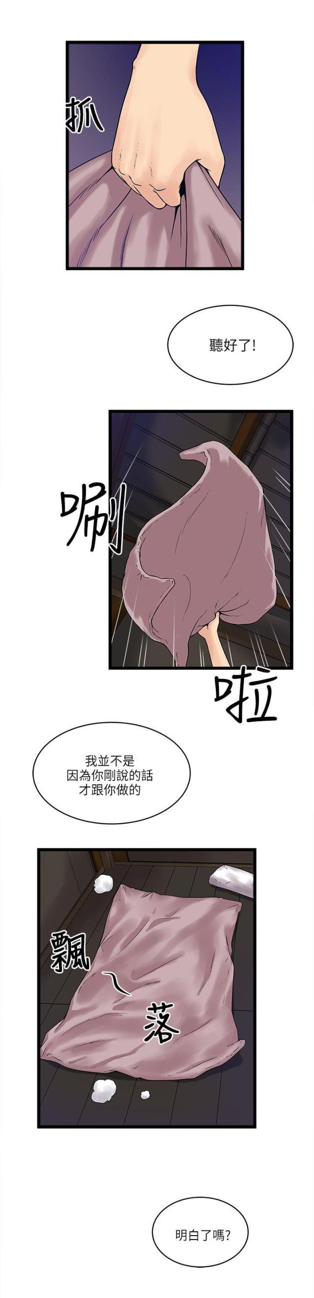惊爆游戏漫画-第19话 王全彩韩漫标签