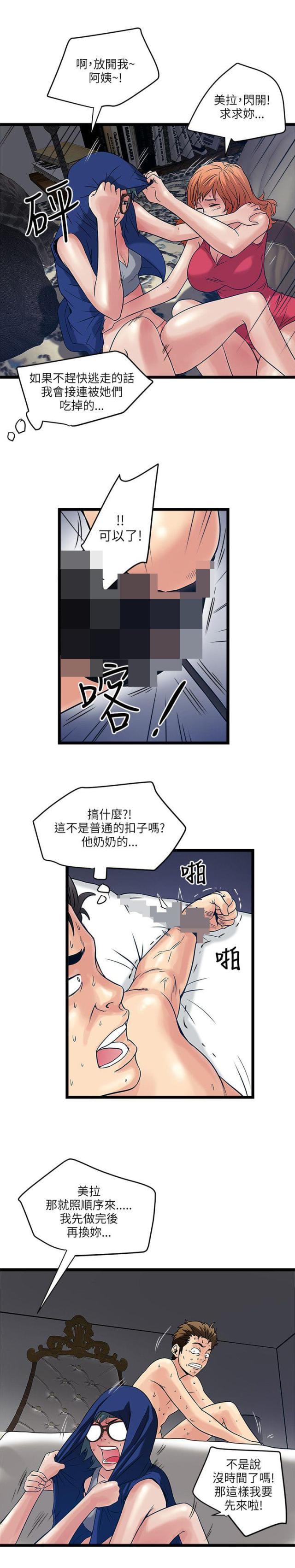 惊爆游戏漫画-第29话 逃命全彩韩漫标签