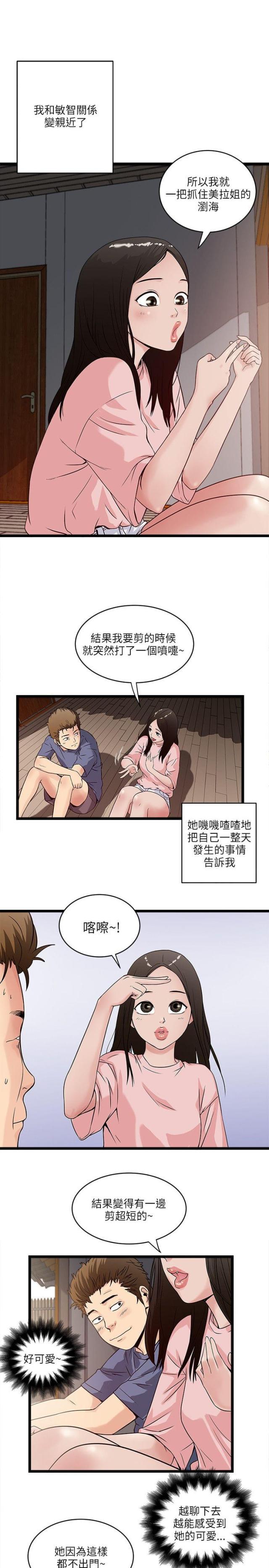 惊爆游戏漫画-第32话 敏智的梦想全彩韩漫标签