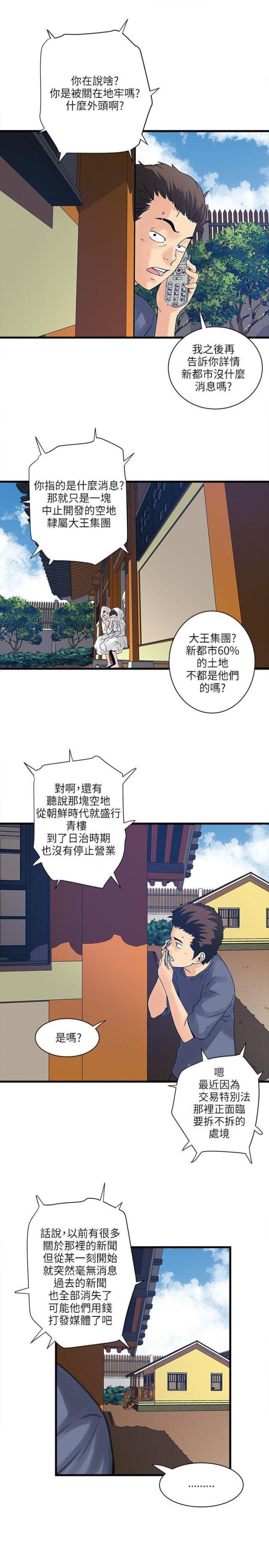 惊爆游戏漫画-第52话 安全之家的历史全彩韩漫标签