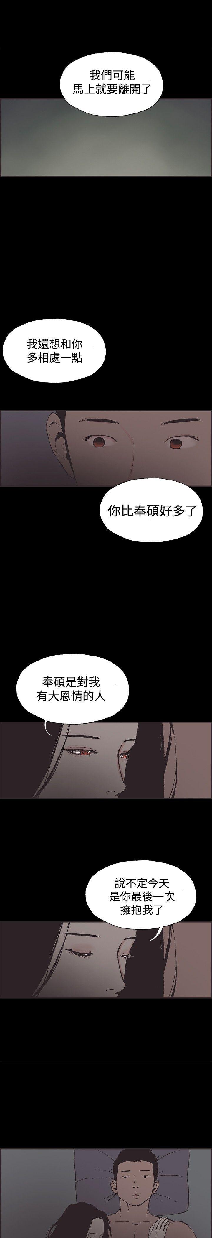 pendulum漫画-第48话全彩韩漫标签
