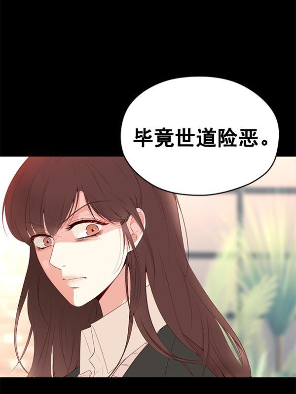 同居型男不是人韩漫全集-第42话无删减无遮挡章节图片 