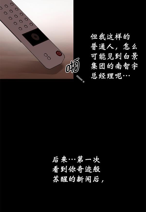 同居型男不是人韩漫全集-第41话无删减无遮挡章节图片 