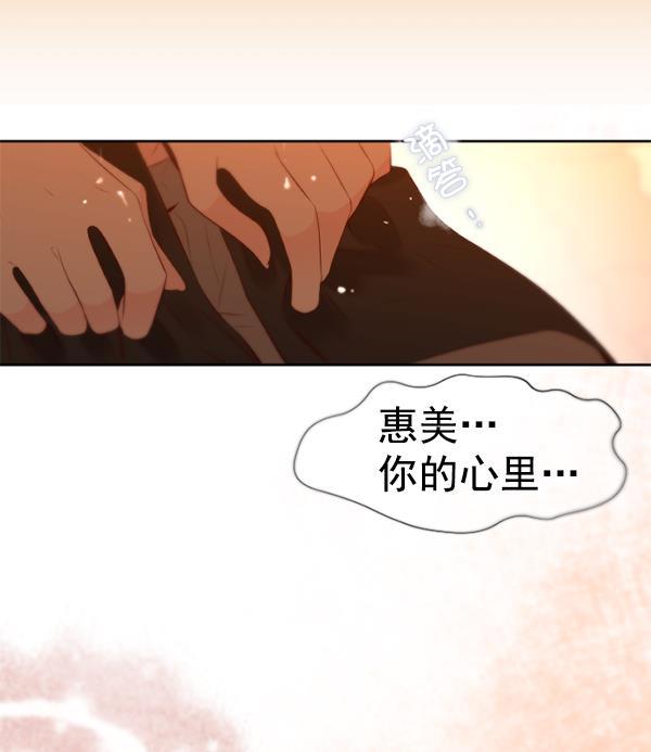 同居型男不是人韩漫全集-第41话无删减无遮挡章节图片 
