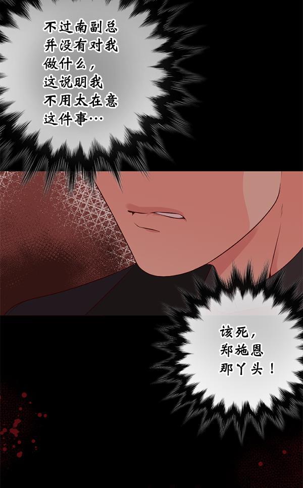 同居型男不是人韩漫全集-第40话无删减无遮挡章节图片 