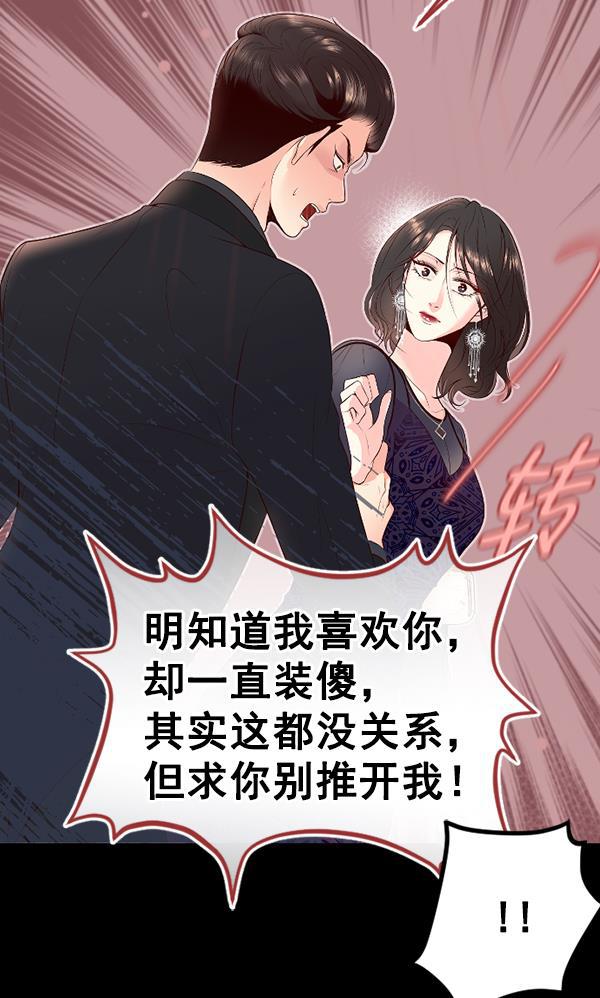 同居型男不是人韩漫全集-第40话无删减无遮挡章节图片 