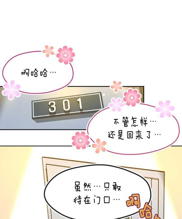 同居型男不是人韩漫全集-第1话无删减无遮挡章节图片 