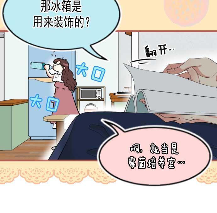 同居型男不是人韩漫全集-第2话无删减无遮挡章节图片 