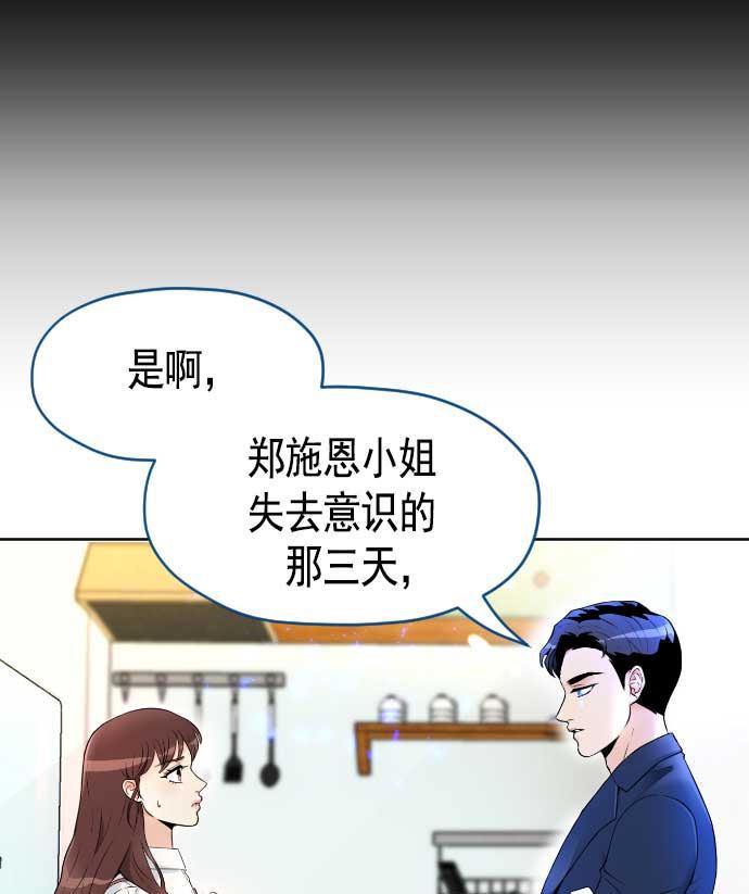 同居型男不是人韩漫全集-第3话无删减无遮挡章节图片 