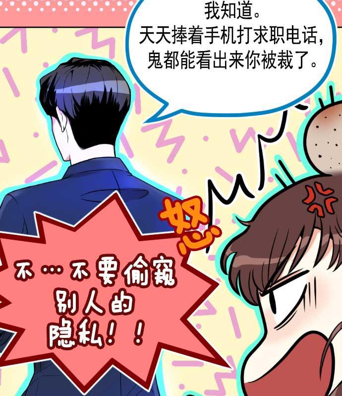 同居型男不是人韩漫全集-第3话无删减无遮挡章节图片 