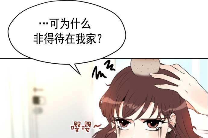 同居型男不是人韩漫全集-第3话无删减无遮挡章节图片 