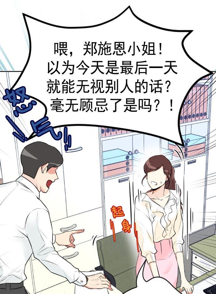 同居型男不是人韩漫全集-第4话无删减无遮挡章节图片 