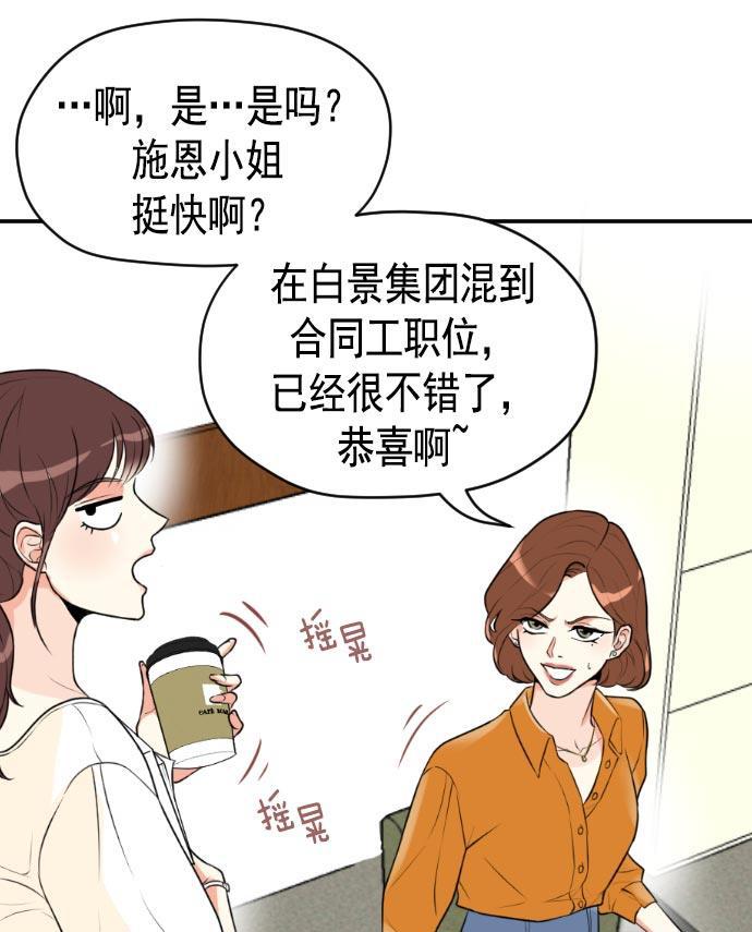 同居型男不是人韩漫全集-第4话无删减无遮挡章节图片 