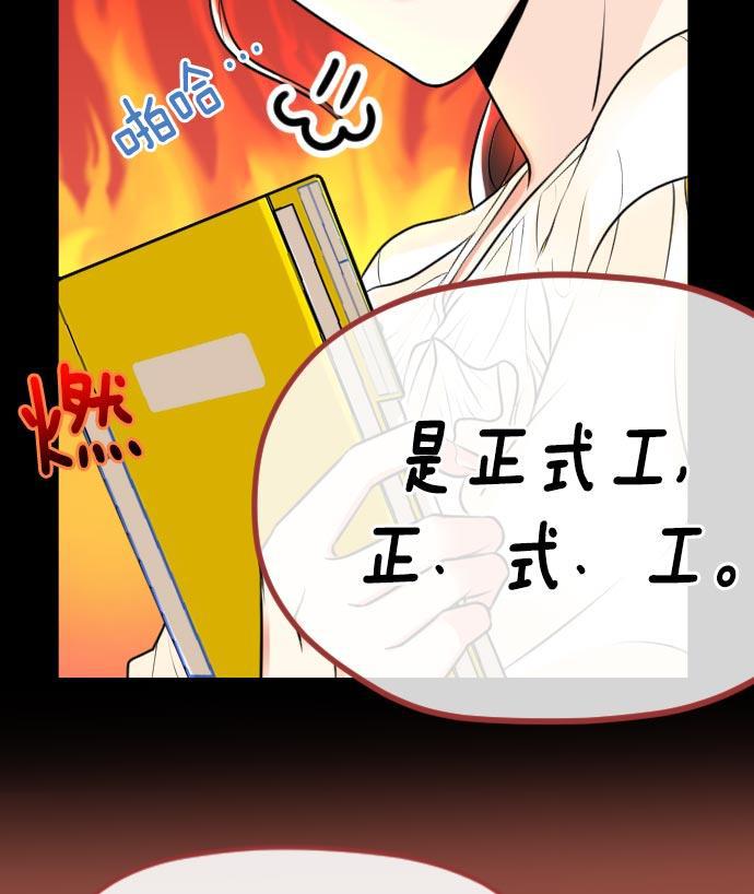 同居型男不是人韩漫全集-第4话无删减无遮挡章节图片 