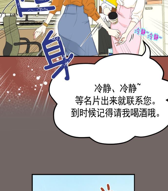 同居型男不是人韩漫全集-第4话无删减无遮挡章节图片 