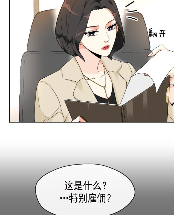 同居型男不是人韩漫全集-第5话无删减无遮挡章节图片 