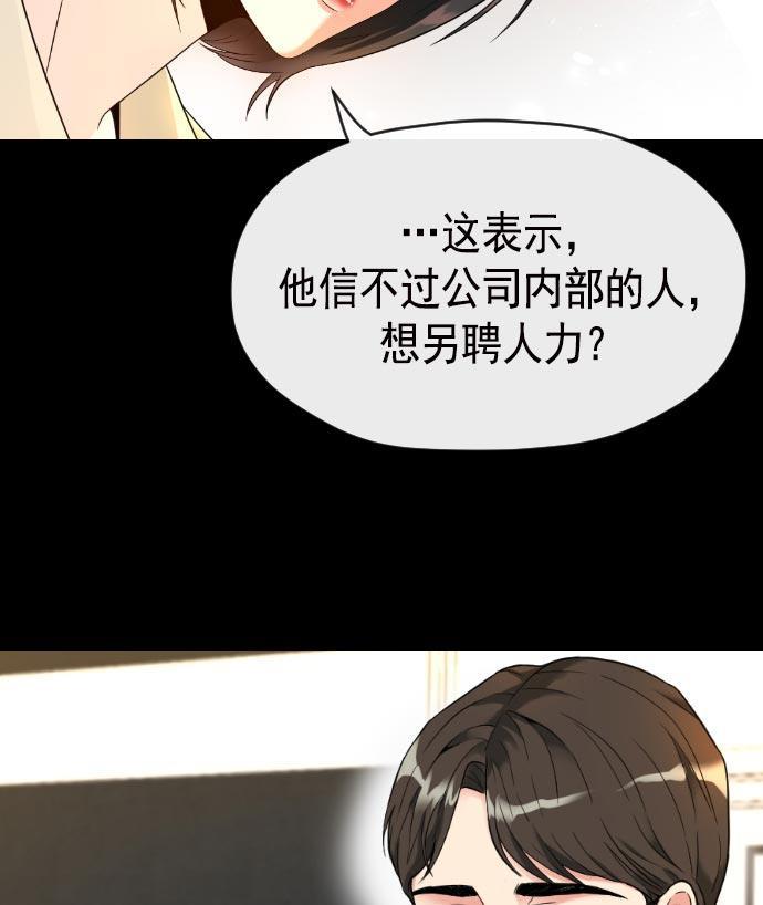 同居型男不是人韩漫全集-第5话无删减无遮挡章节图片 