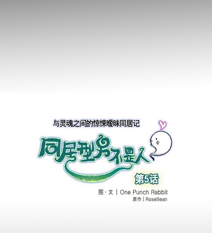 同居型男不是人韩漫全集-第5话无删减无遮挡章节图片 