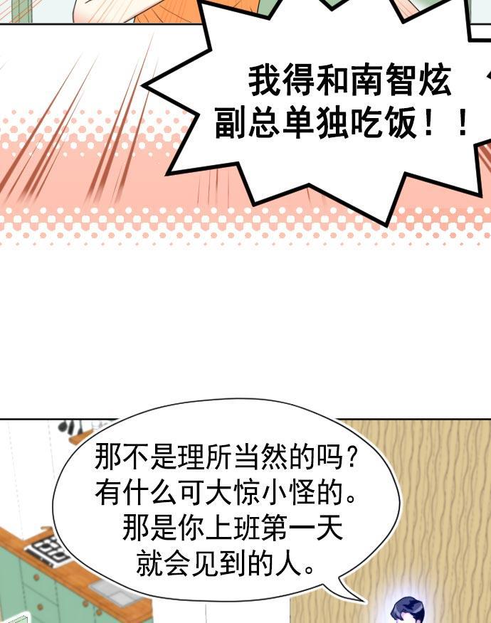 同居型男不是人韩漫全集-第5话无删减无遮挡章节图片 
