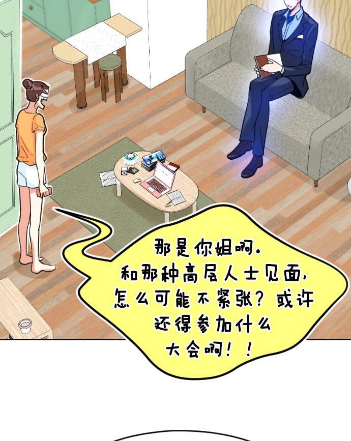 同居型男不是人韩漫全集-第5话无删减无遮挡章节图片 