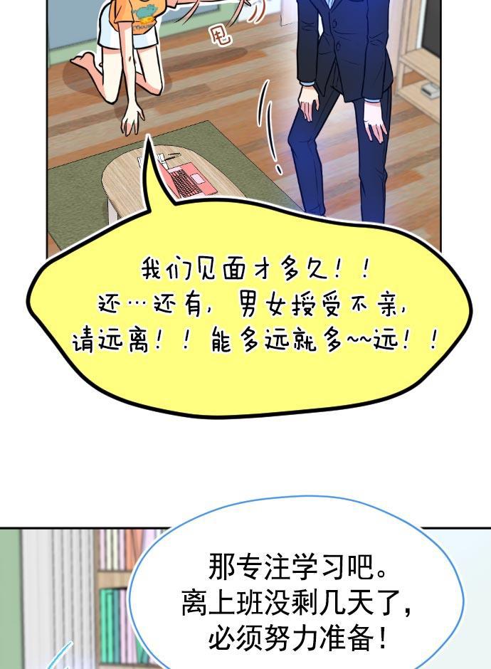 同居型男不是人韩漫全集-第5话无删减无遮挡章节图片 