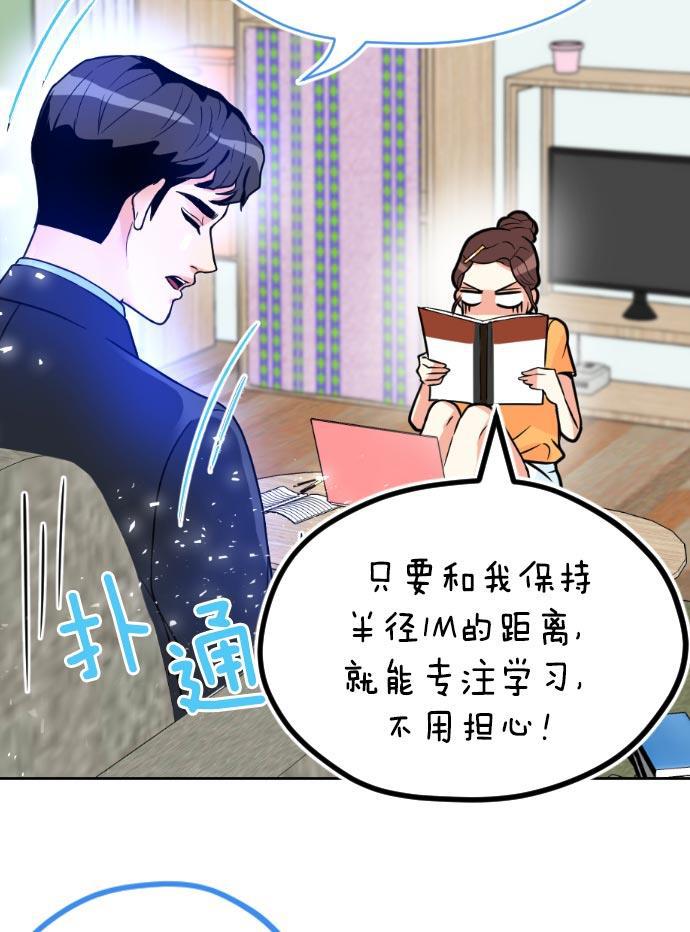 同居型男不是人韩漫全集-第5话无删减无遮挡章节图片 
