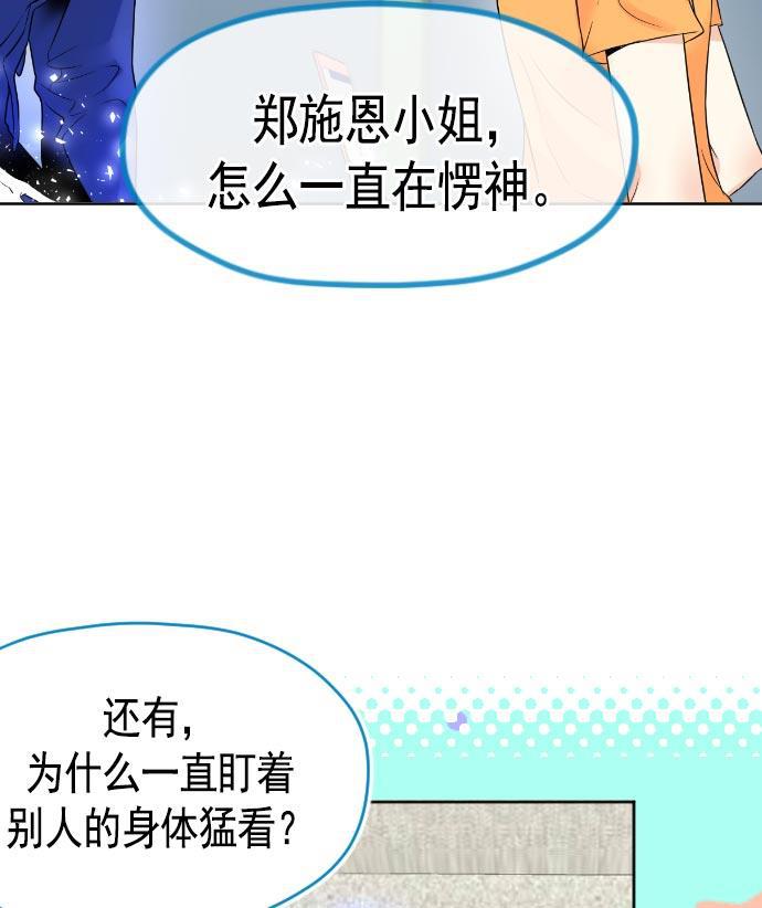 同居型男不是人韩漫全集-第5话无删减无遮挡章节图片 