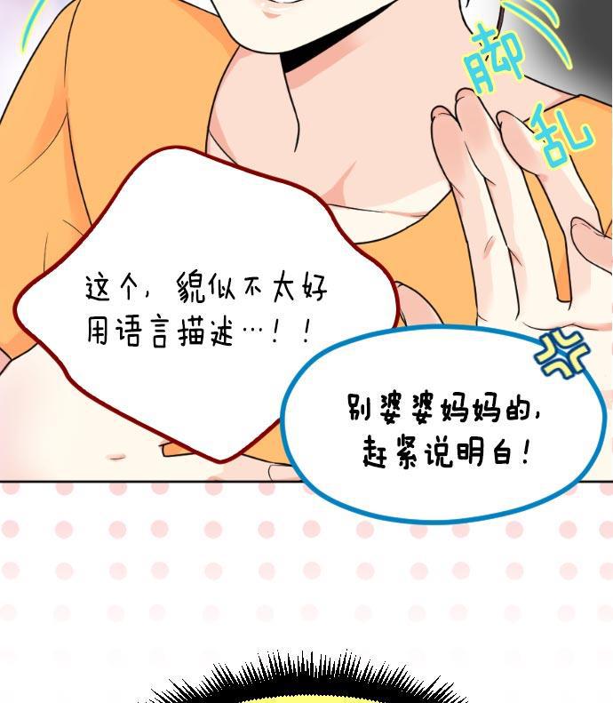 同居型男不是人韩漫全集-第5话无删减无遮挡章节图片 