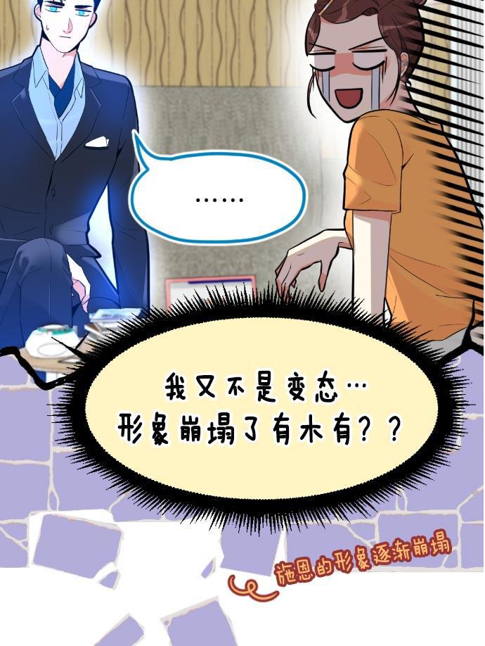 同居型男不是人韩漫全集-第6话无删减无遮挡章节图片 