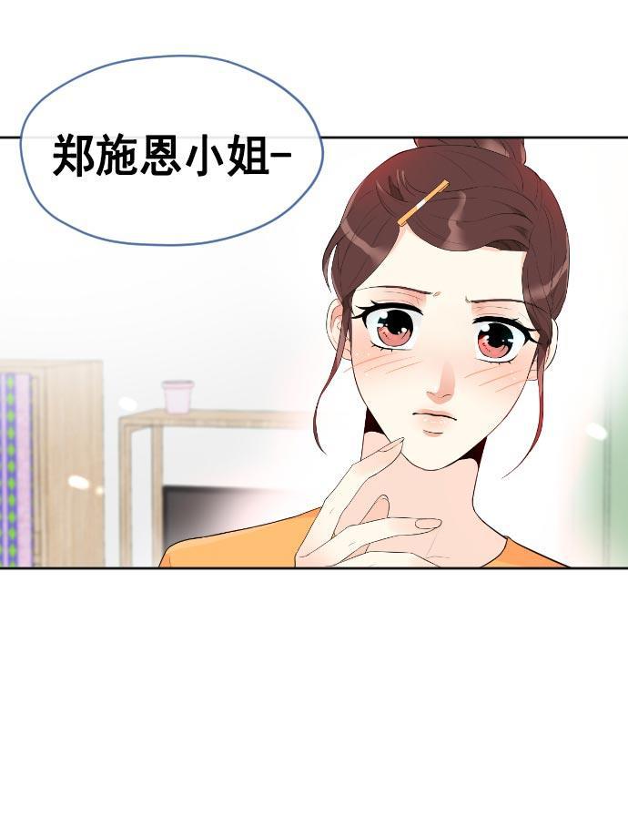同居型男不是人韩漫全集-第6话无删减无遮挡章节图片 