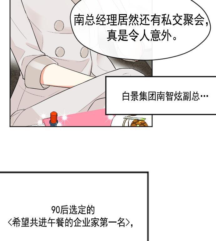 同居型男不是人韩漫全集-第6话无删减无遮挡章节图片 