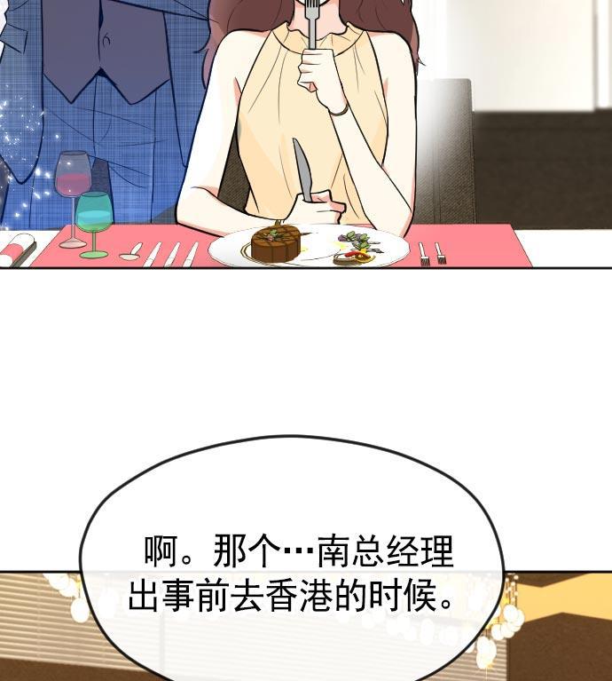 同居型男不是人韩漫全集-第6话无删减无遮挡章节图片 