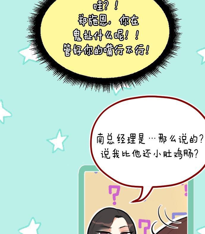 同居型男不是人韩漫全集-第6话无删减无遮挡章节图片 