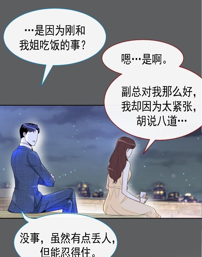 同居型男不是人韩漫全集-第7话无删减无遮挡章节图片 