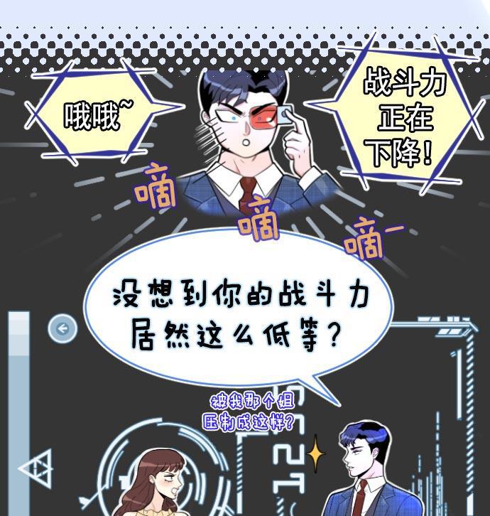 同居型男不是人韩漫全集-第7话无删减无遮挡章节图片 