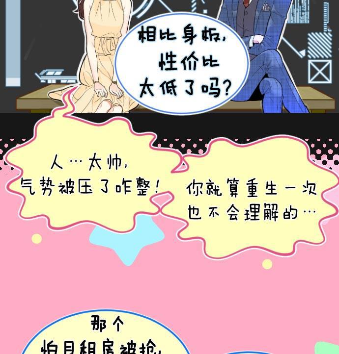 同居型男不是人韩漫全集-第7话无删减无遮挡章节图片 