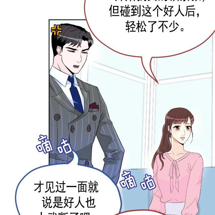 同居型男不是人韩漫全集-第8话无删减无遮挡章节图片 