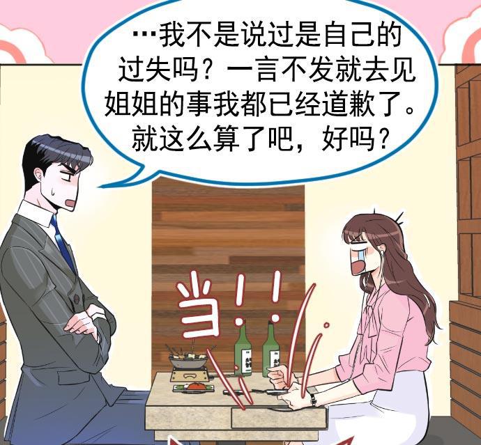 同居型男不是人韩漫全集-第8话无删减无遮挡章节图片 