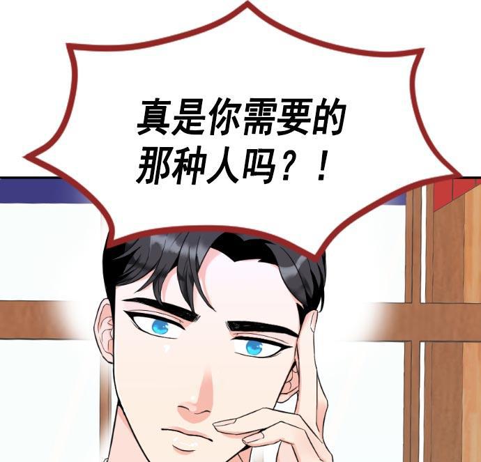 同居型男不是人韩漫全集-第8话无删减无遮挡章节图片 