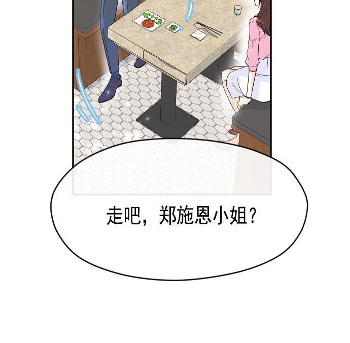 同居型男不是人韩漫全集-第8话无删减无遮挡章节图片 