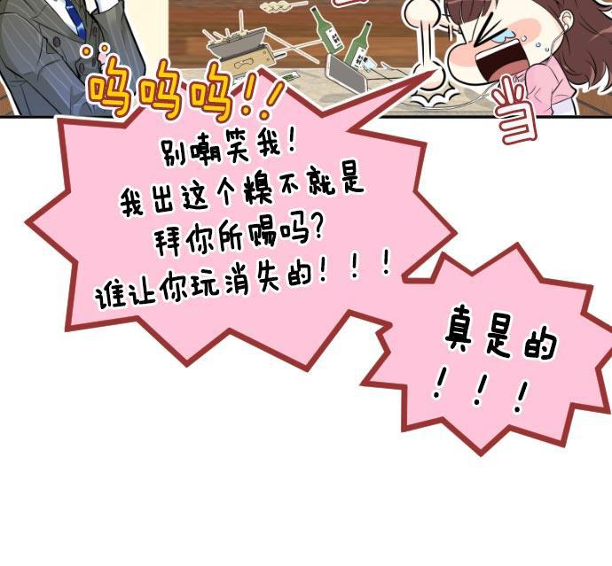 同居型男不是人韩漫全集-第8话无删减无遮挡章节图片 