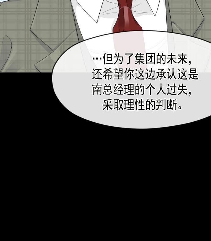 同居型男不是人韩漫全集-第9话无删减无遮挡章节图片 