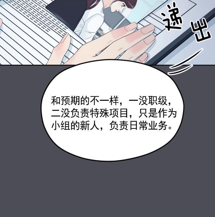 同居型男不是人韩漫全集-第9话无删减无遮挡章节图片 