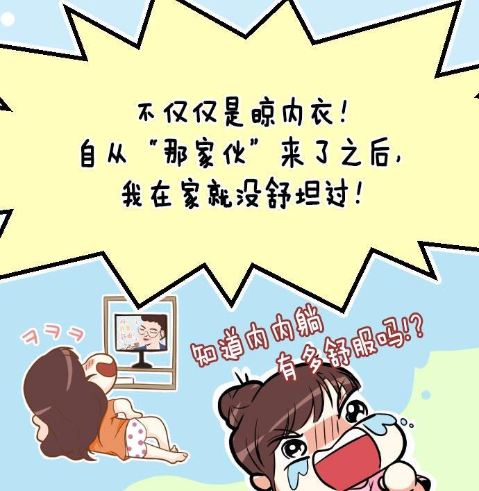 同居型男不是人韩漫全集-第10话无删减无遮挡章节图片 