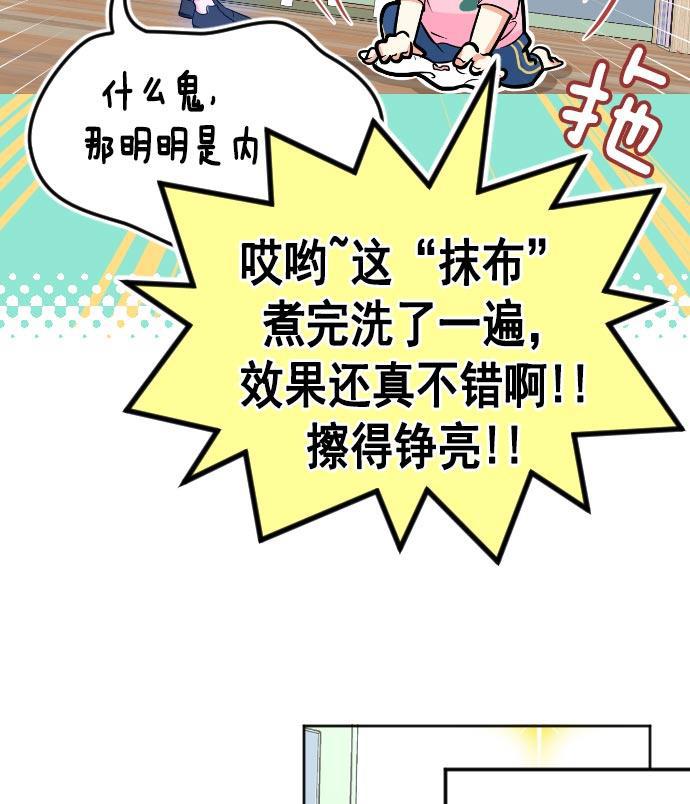 同居型男不是人韩漫全集-第10话无删减无遮挡章节图片 