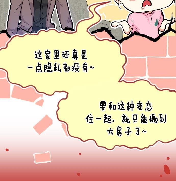 同居型男不是人韩漫全集-第10话无删减无遮挡章节图片 