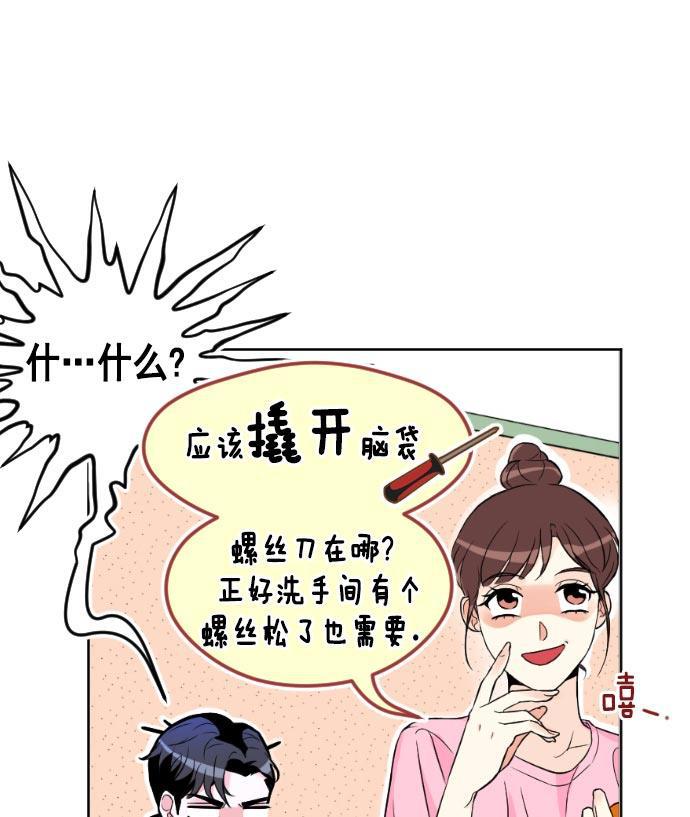 同居型男不是人韩漫全集-第10话无删减无遮挡章节图片 