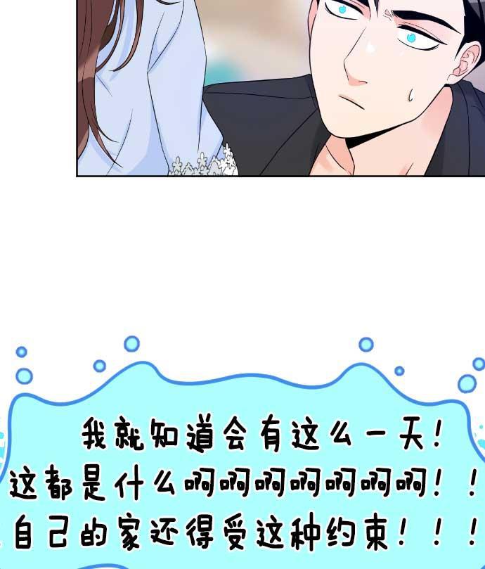 同居型男不是人韩漫全集-第11话无删减无遮挡章节图片 