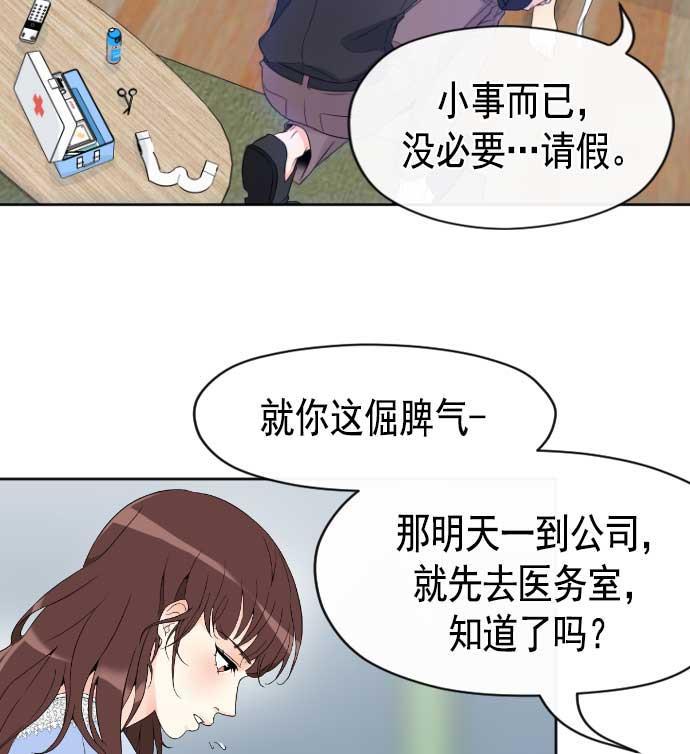 同居型男不是人韩漫全集-第11话无删减无遮挡章节图片 