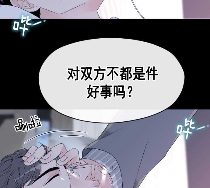 同居型男不是人韩漫全集-第11话无删减无遮挡章节图片 